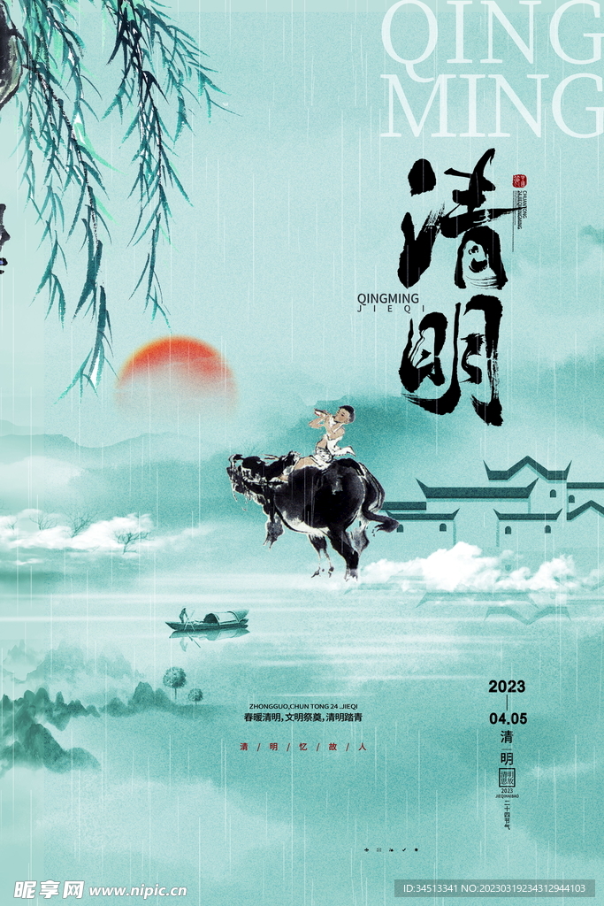 清明节创意海报