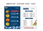 菜单 价目表