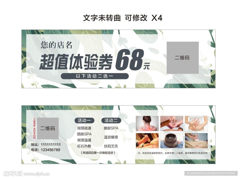 美容体验券  优惠券 体验卡