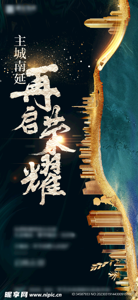 地产广告朋友圈海报