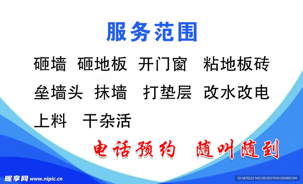 蓝色名片  服务范围名片 公司