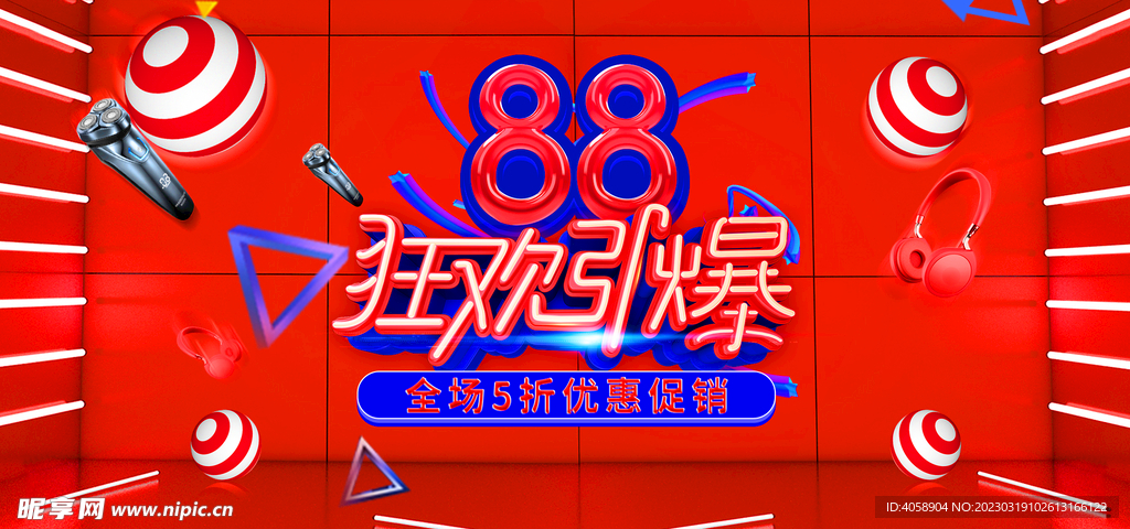 88狂欢