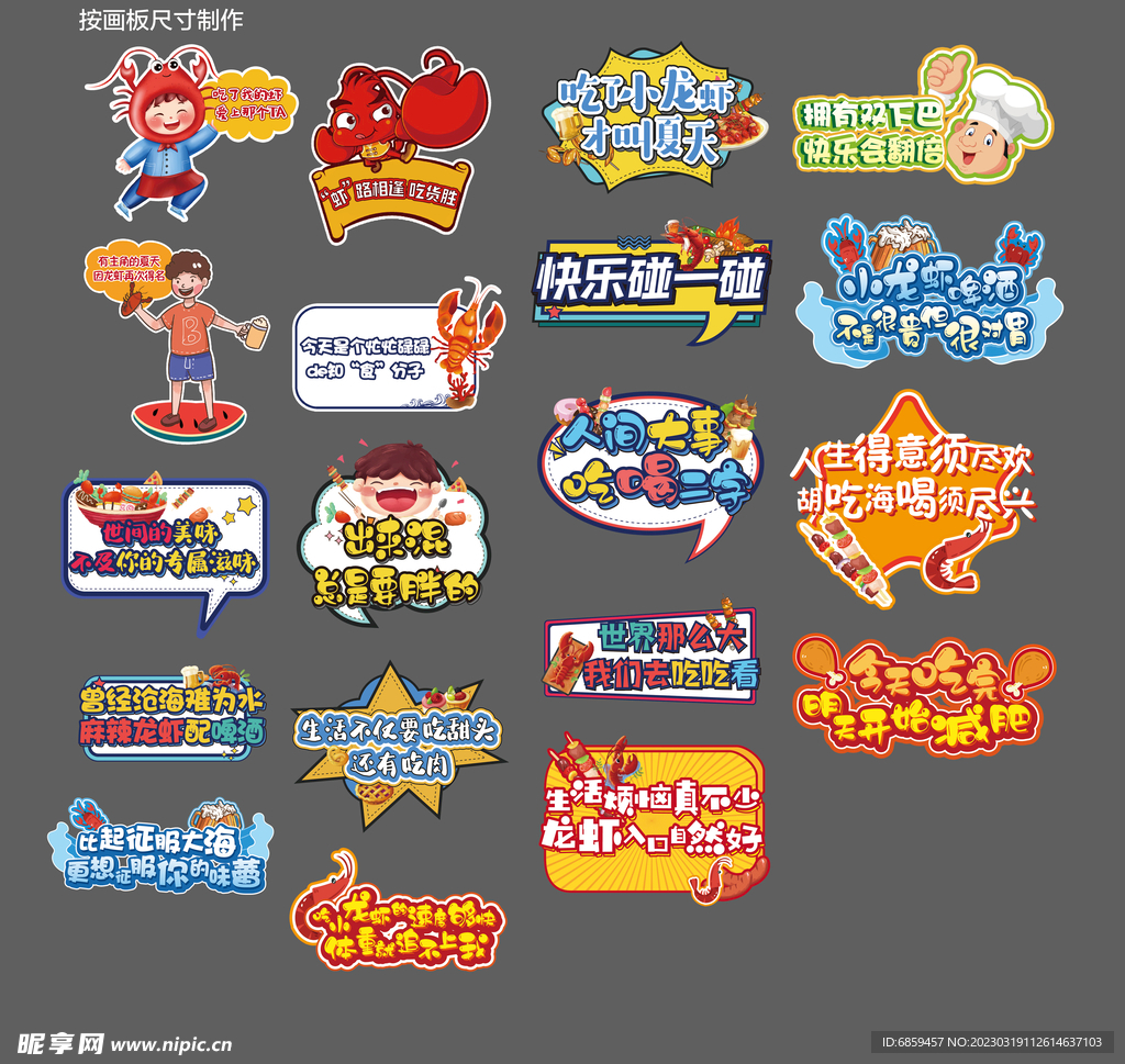 异形龙虾 手举牌