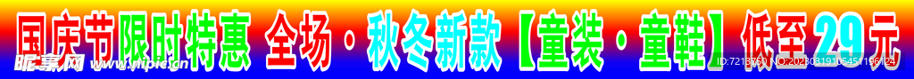 国庆限时特惠