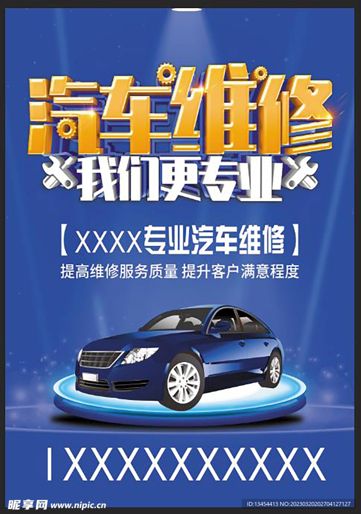 汽车维修海报灯箱