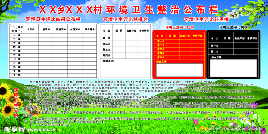 卫生评比公布栏