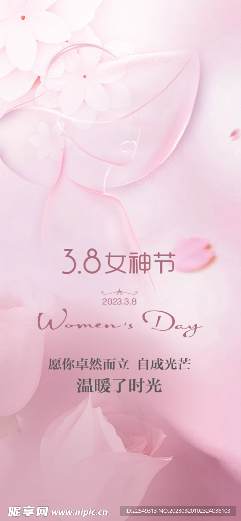 妇女节 38节 女神节