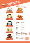 早餐价目表