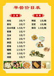 早餐价目表