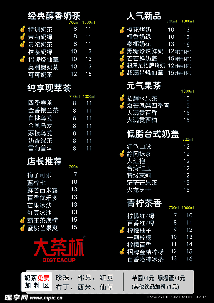 大茶杯菜单 