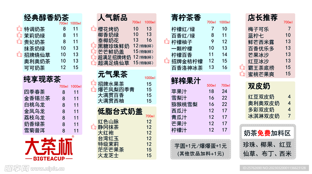 大茶杯菜单 
