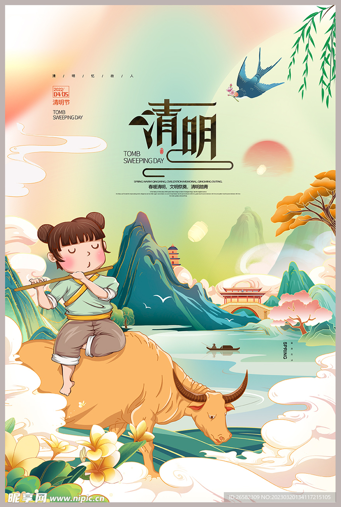 清明节海报