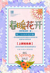 春季促销海报