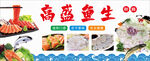 鱼生广告