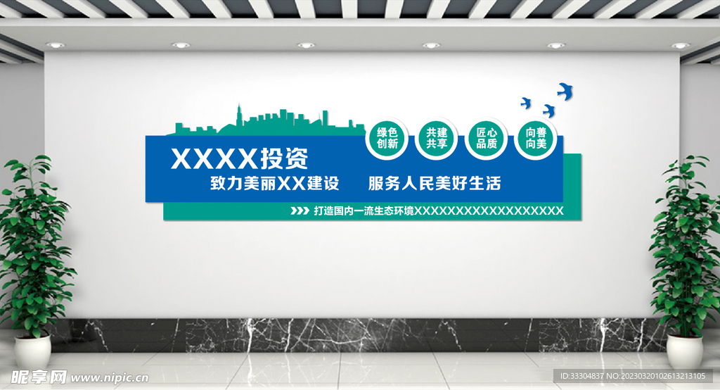 蓝绿色企业文化墙