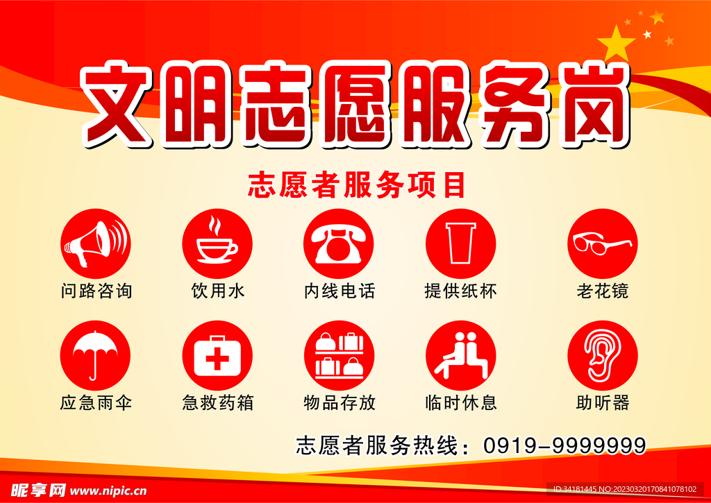 文明志愿服务岗