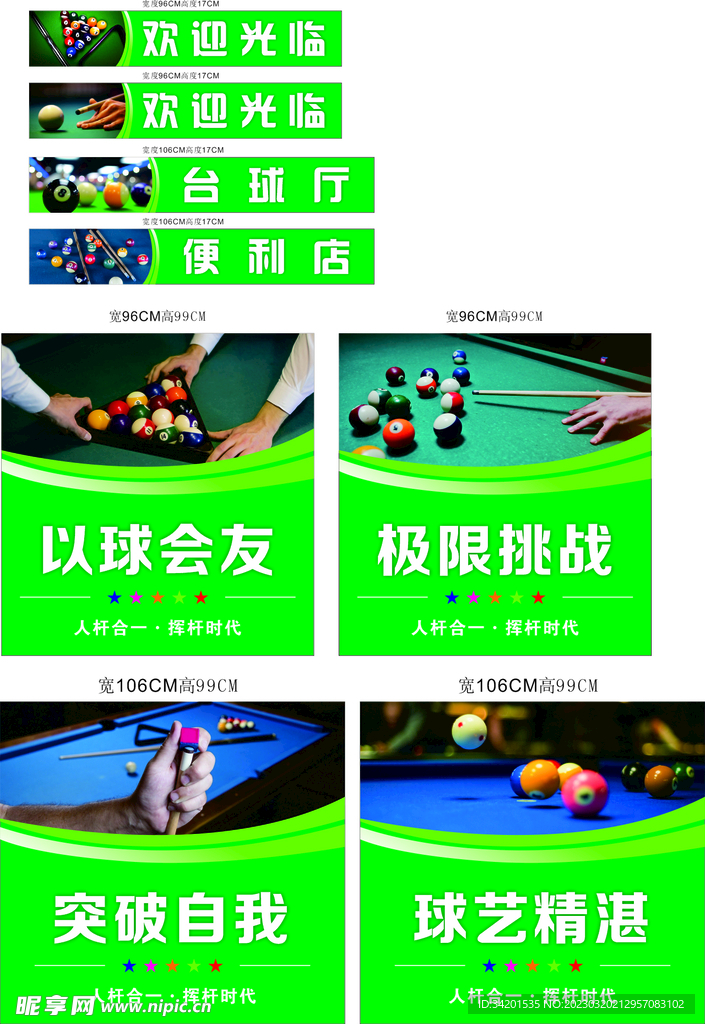 台球厅展板门贴
