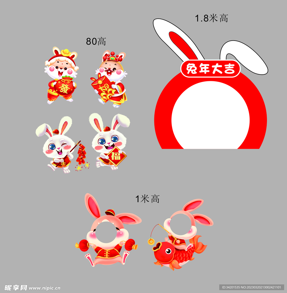 兔年大吉 拍照框