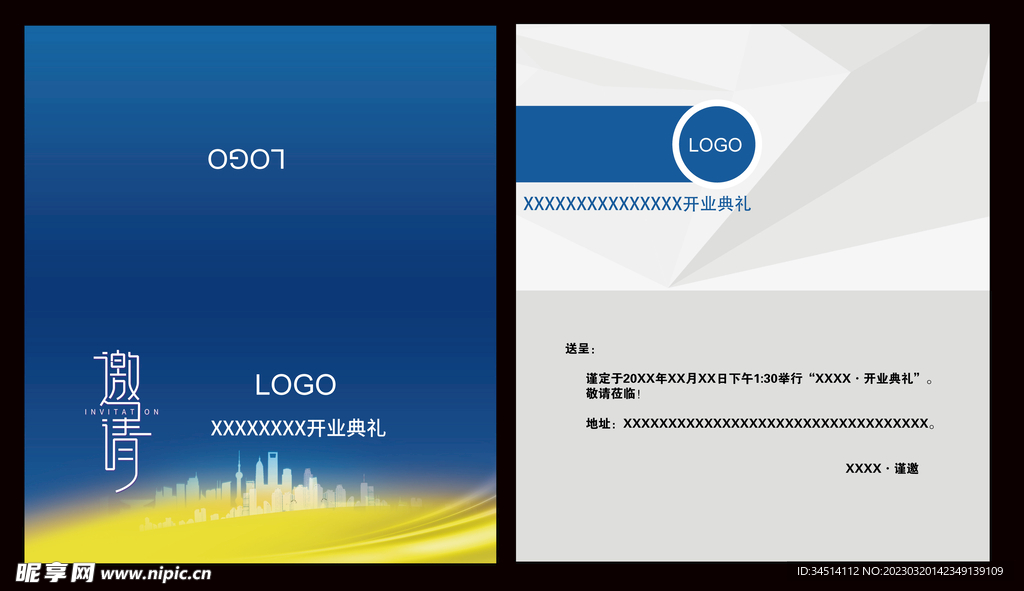 商务邀请函折页设计