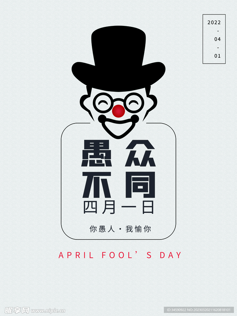 愚人节愚你同乐