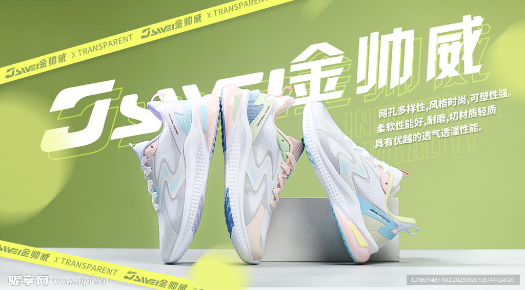运动鞋创意海报