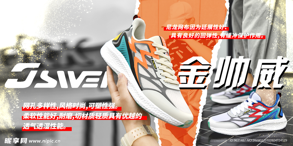运动鞋创意海报