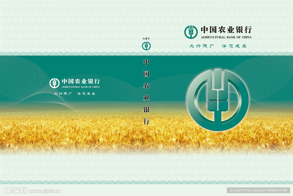 农行册子封面