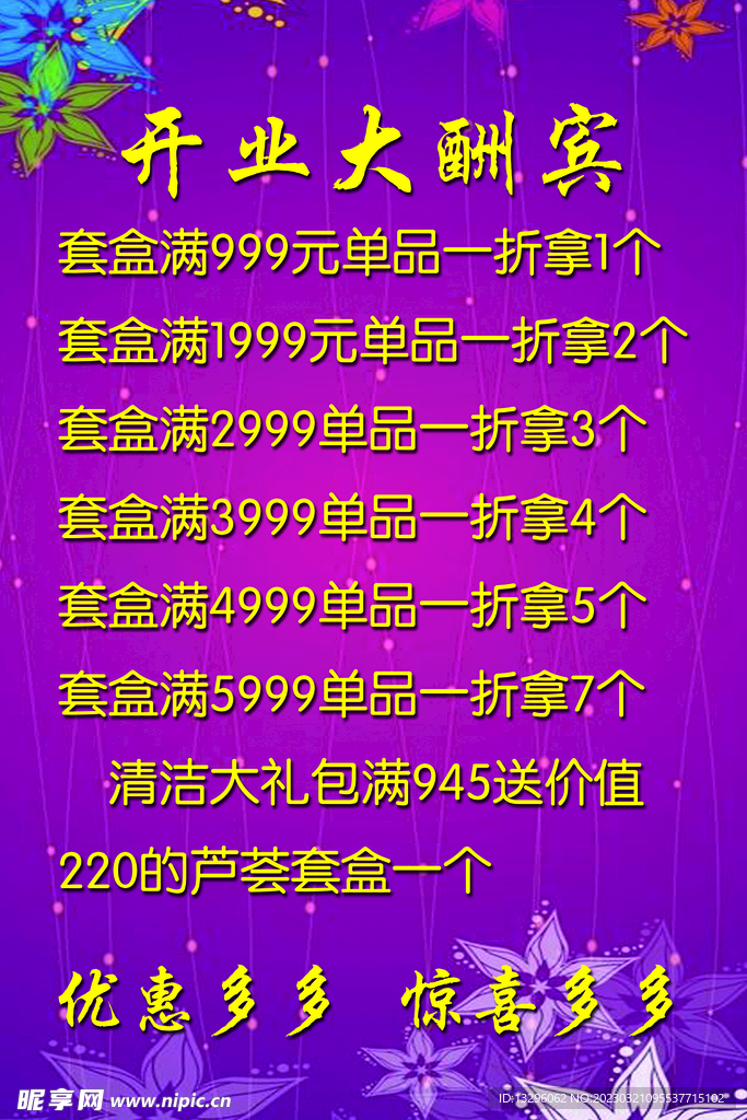 美容开业大酬宾海报