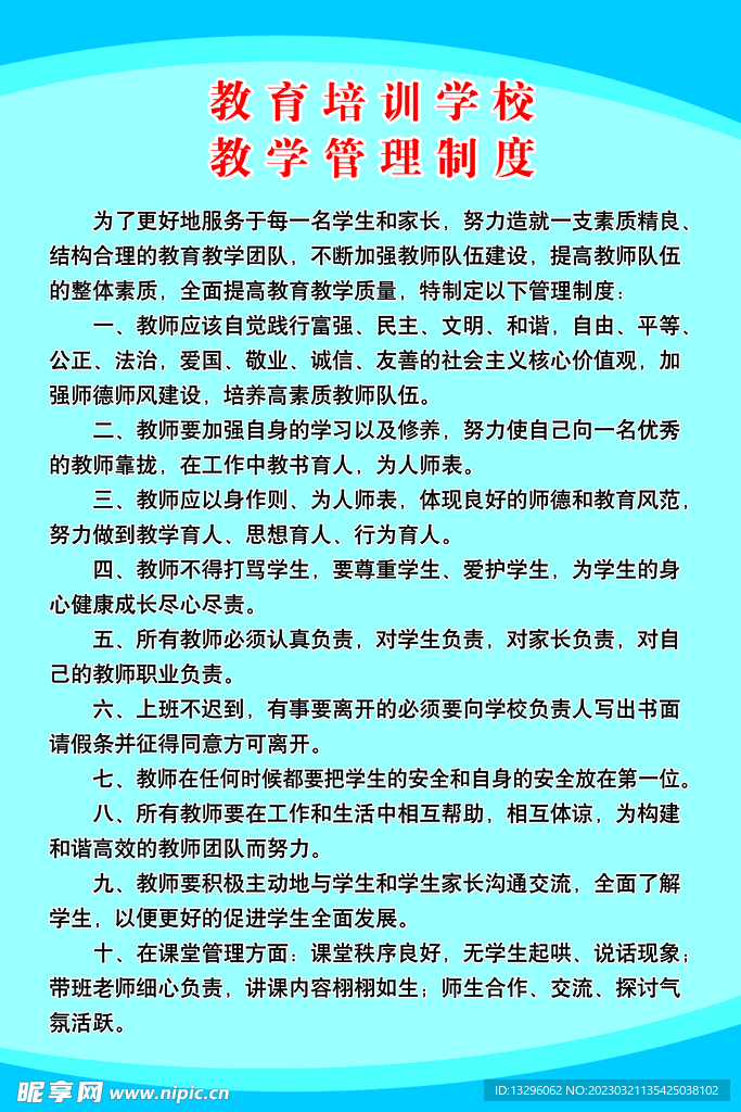 教学管理制度