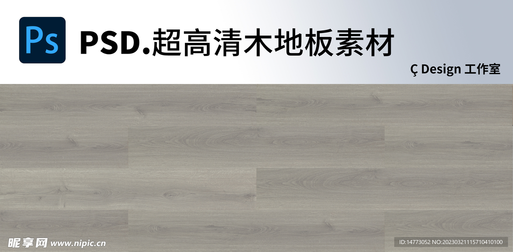 木地板超高清素材图