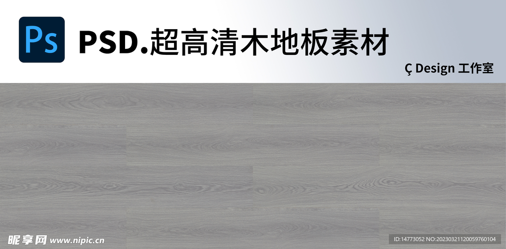 木地板超高清素材图