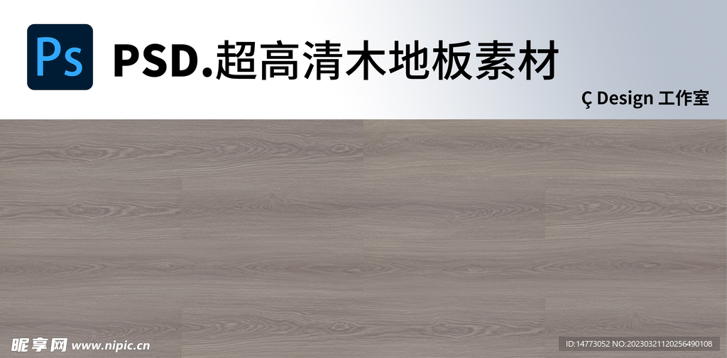 木地板超高清素材图