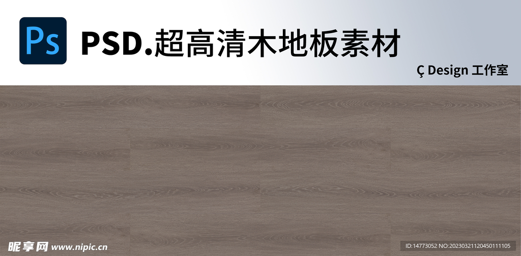 木地板超高清素材图