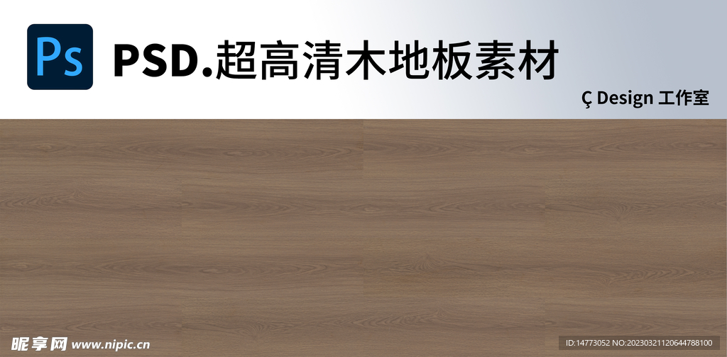 木地板超高清素材图