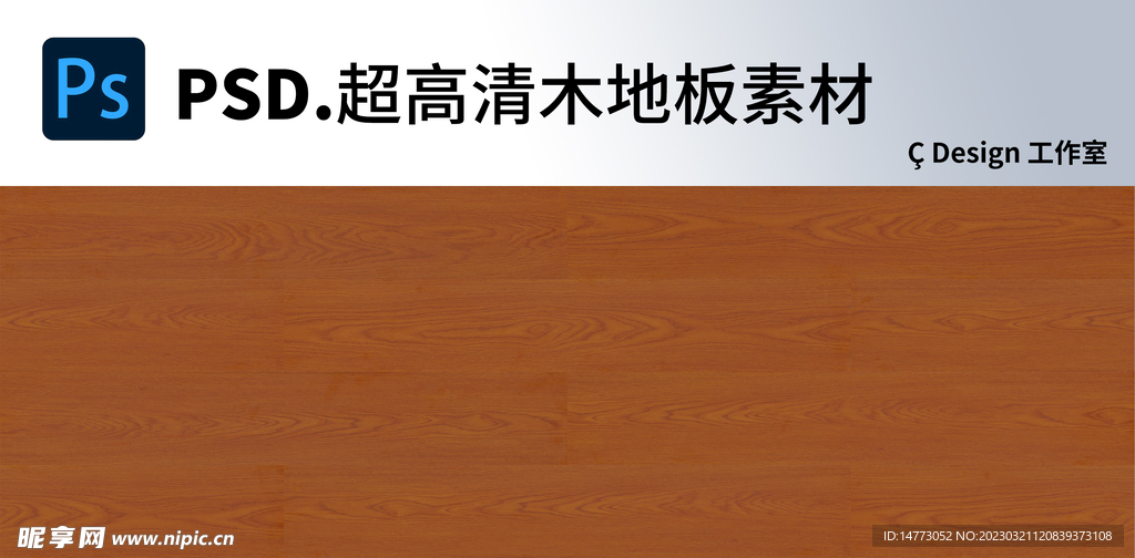 木地板超高清素材图