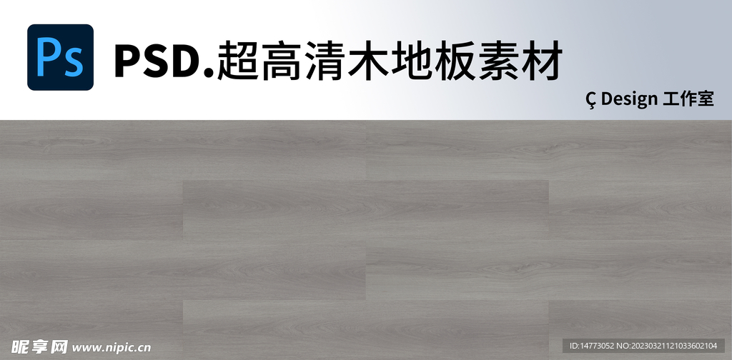 木地板超高清素材图