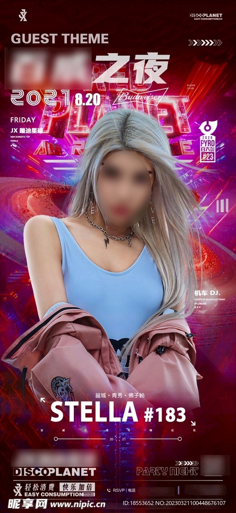 夜店嘉宾海报