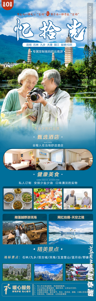 云南老年人旅游