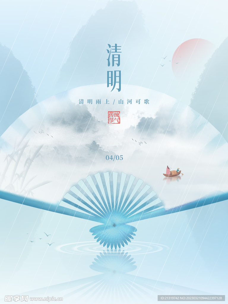 清明节大气宣传海报