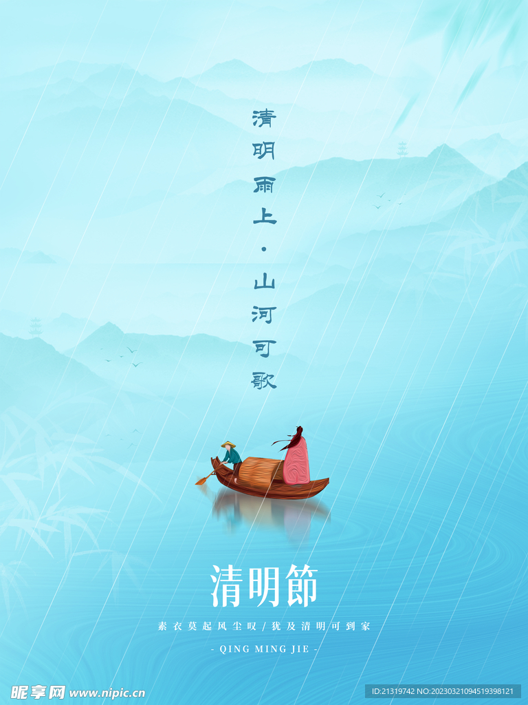 清明节海报