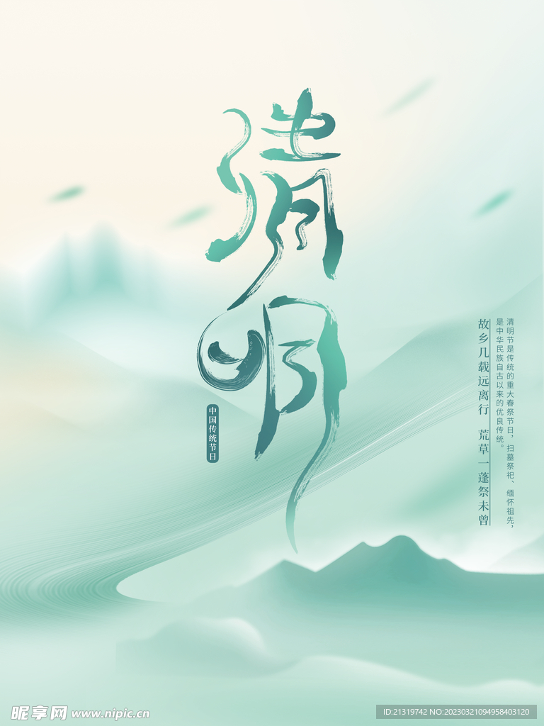 清明节大气宣传图