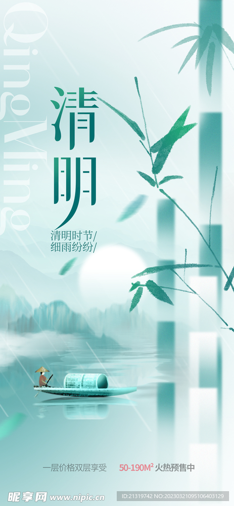 清明节线上宣传图