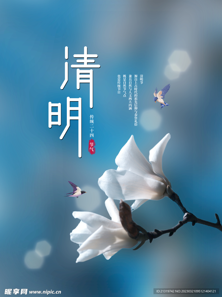 清明节节气海报