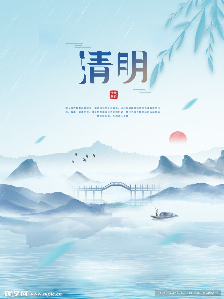 清明节古风海报