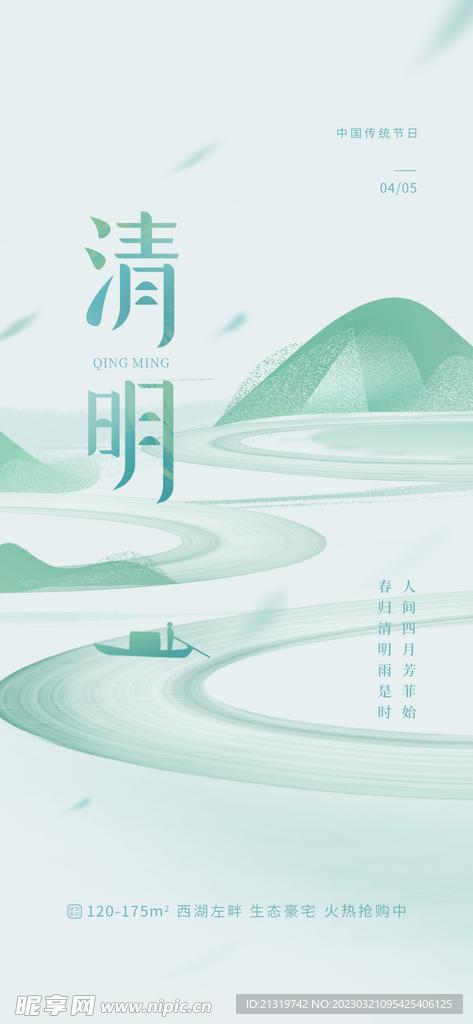 清明节简约小清新海报