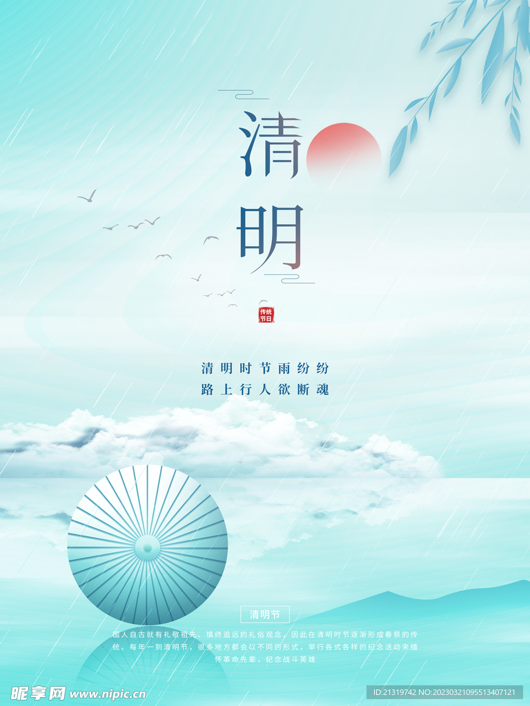 清明节简约宣传海报 
