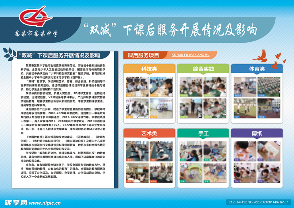 学校课后服务展板