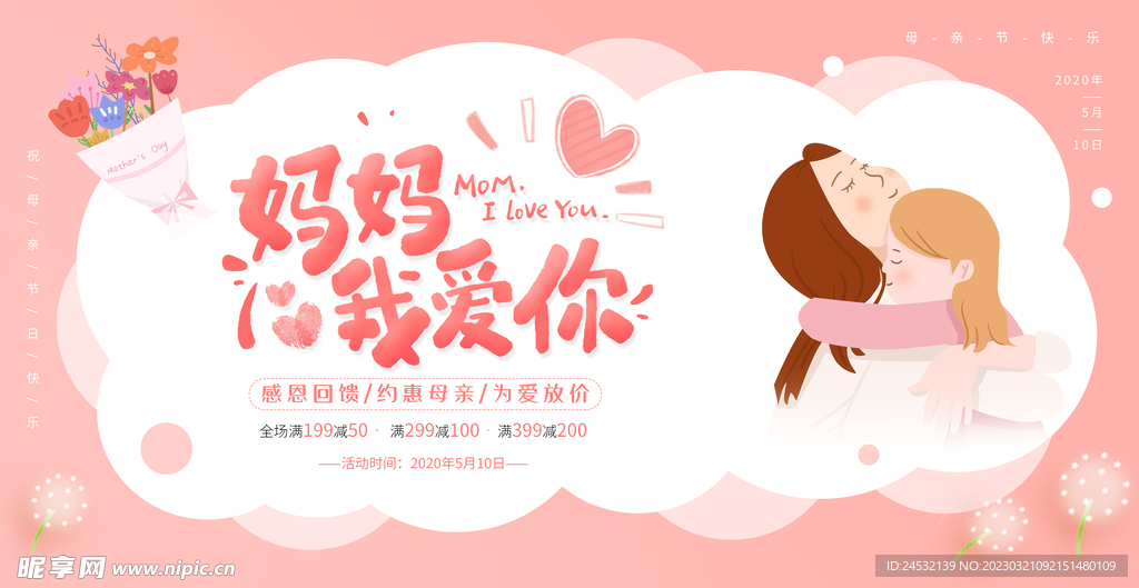 母亲节设计展板