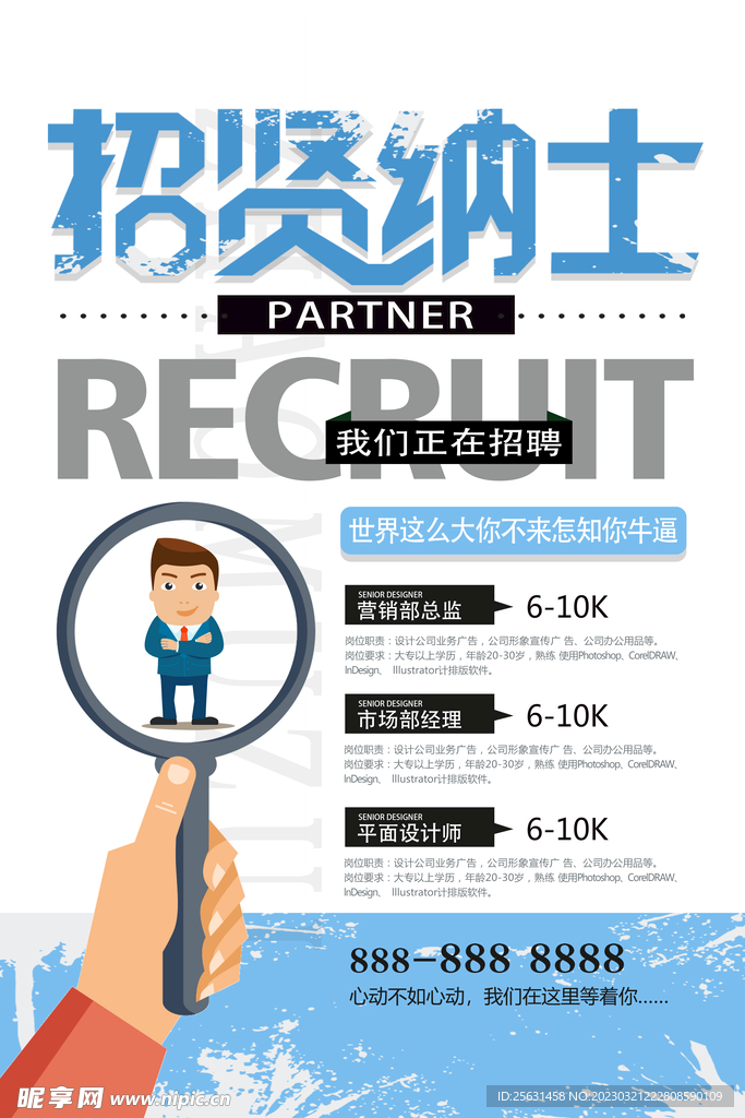 蓝色简约招聘海报