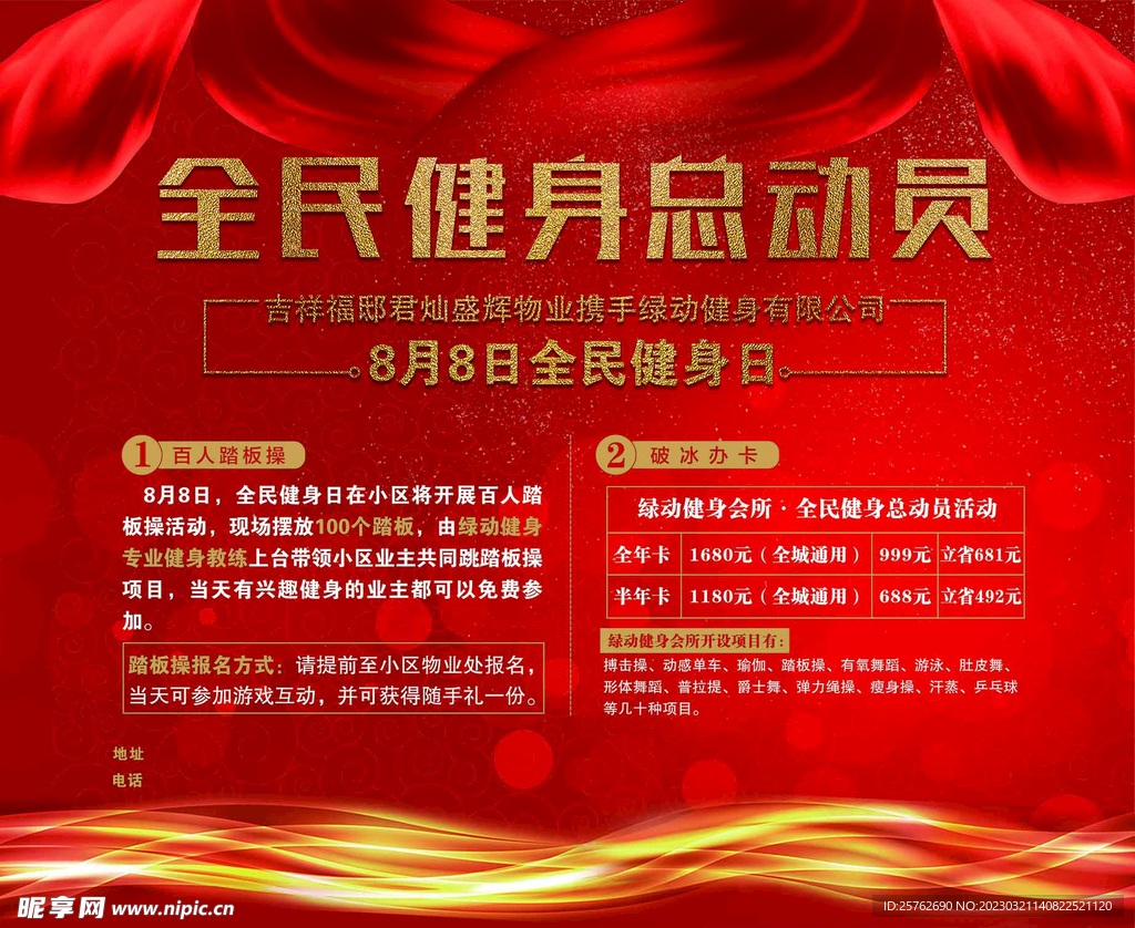健身展板